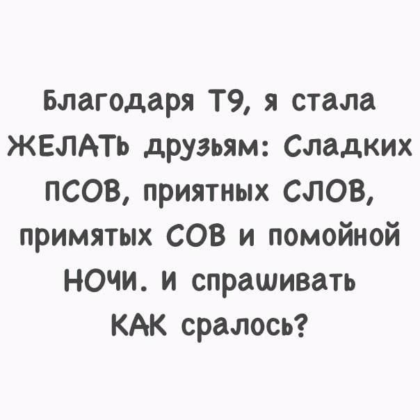 Система набора текстов | Пикабу