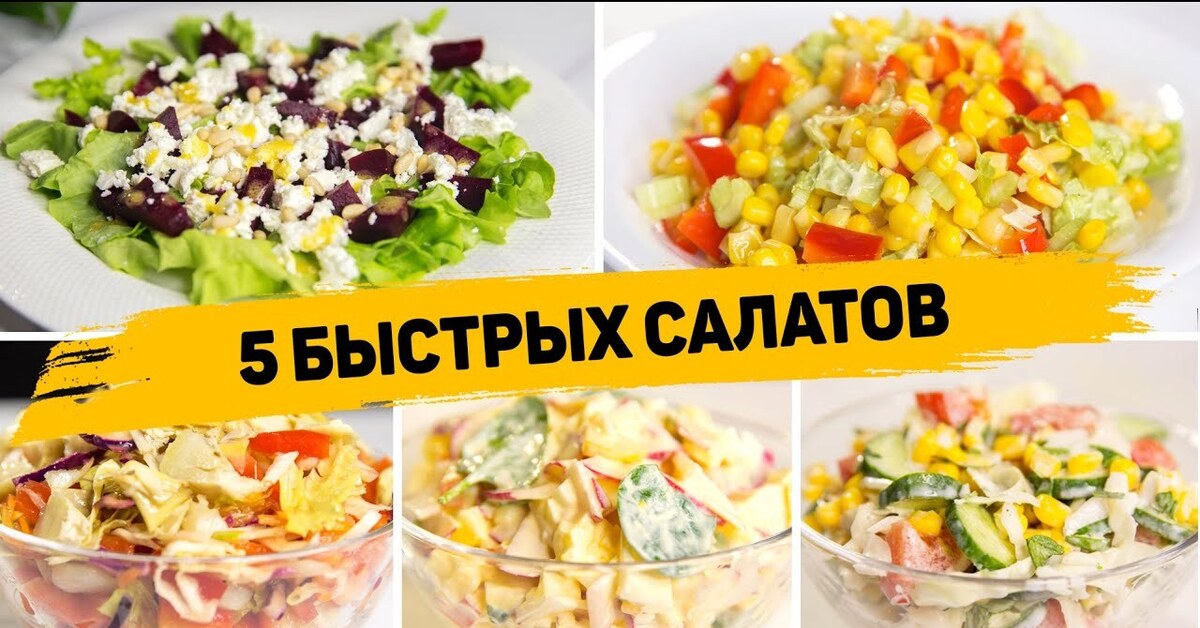 Салаты Вкусные Новые Простые Недорогие