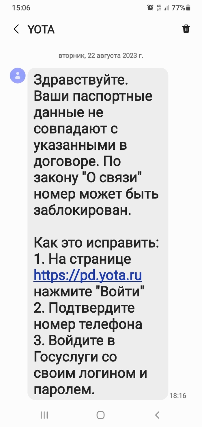 Yota,как вы сравнили данные которые я предоставил при оформлении сим-карты с теми которыми я сейчас владею?