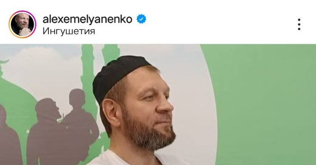 Александр Емельяненко принял Ислам | Пикабу