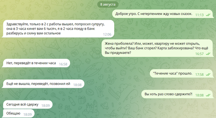 "Сегодня", как обещал на скрине, он ничего не перевел.