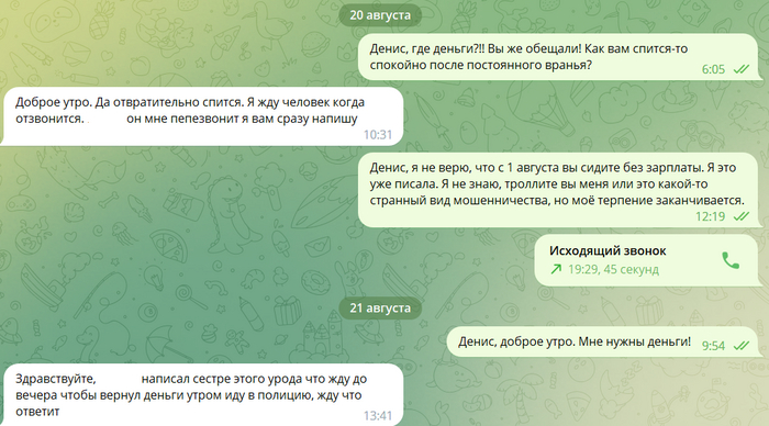 "Утром" в полицию он, очевидно, не пошел, потому что ничего не про это больше не писал.