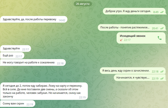 И в этот день тоже ничего не перевел.