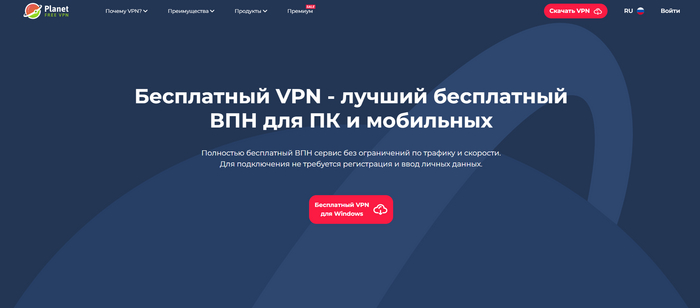 �������� Planet VPN