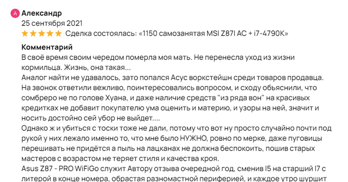 Отзыв на Авито | Пикабу
