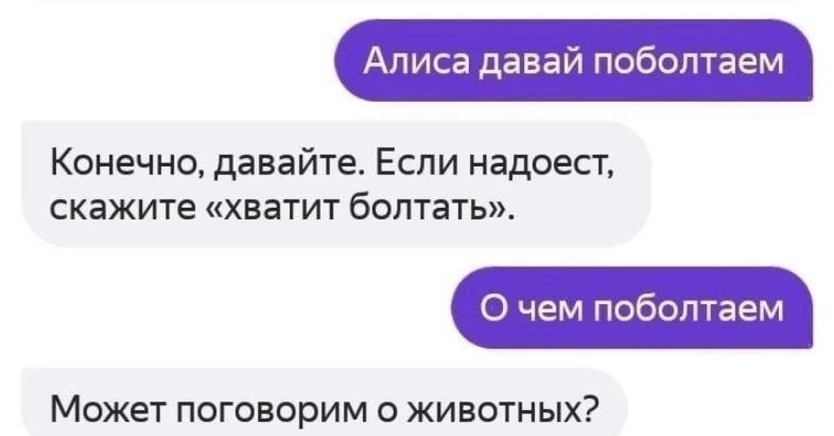 И конечно даст ответы. Алиса давай поболтаем. Али са давай побольаем. Алиса давай поболтаем Алиса давай поболтаем. Али са давай пабалтае м.