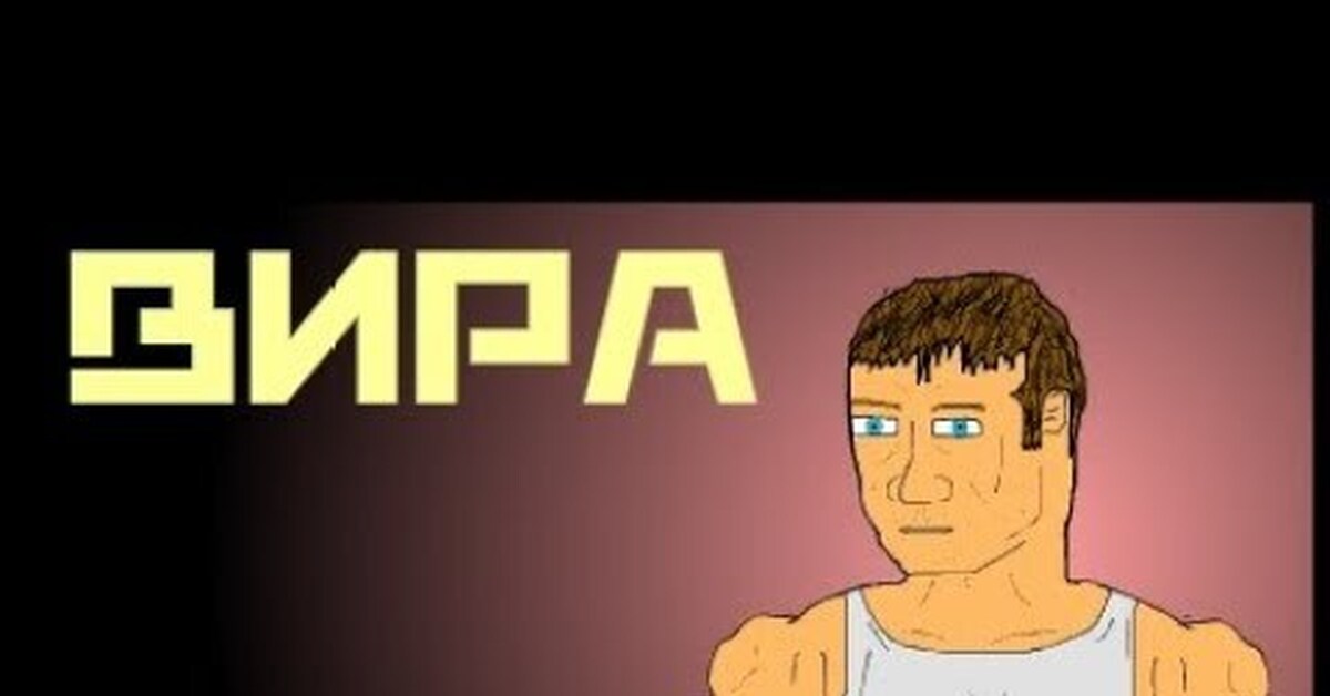 ВИРА (2D КВЕСТ) | Пикабу