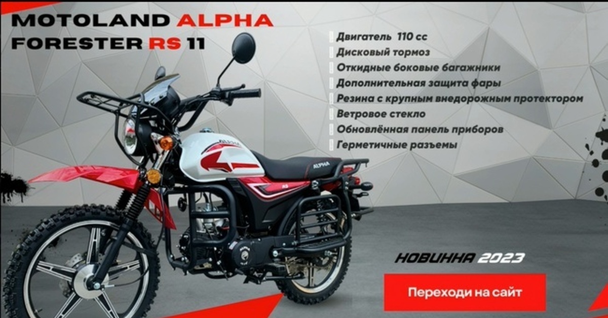 Alpha forester rs. Мопед Alpha Forester RS 11. Альфа Форестер 110. Альфа 2023 мопед. Альфа 2023 года мопед.