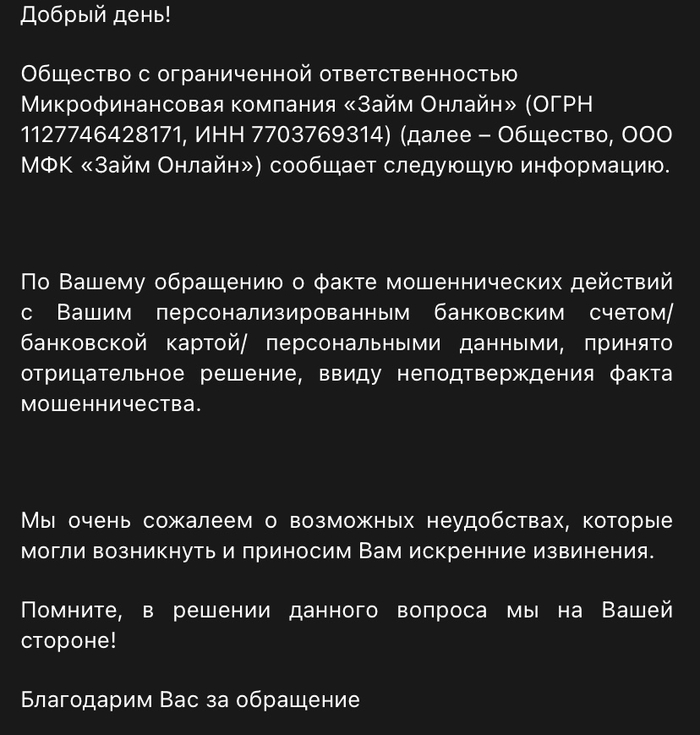 Вторая МФК не пошла на встречу и займ не списали