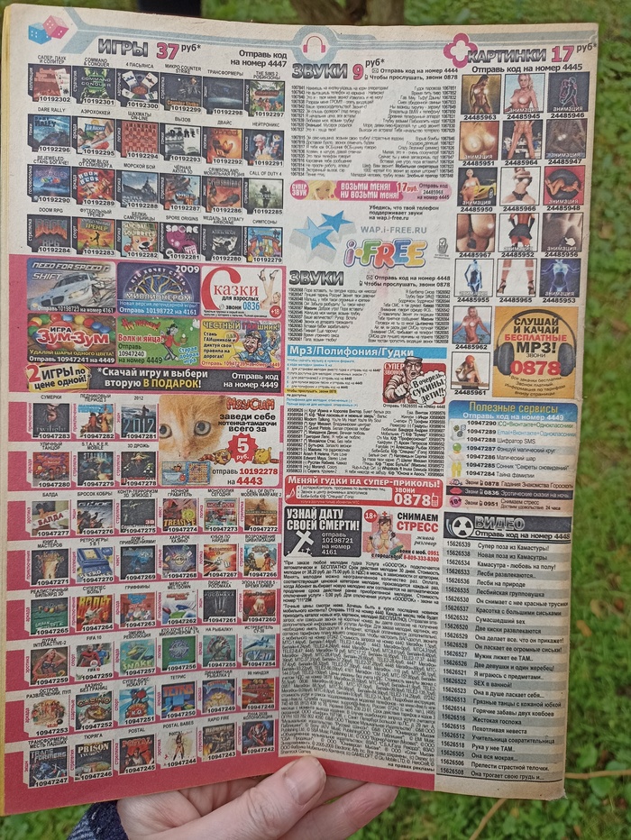 Вот уж точно не все поймут, но некоторые вспомнят! Мобильные игры, Java игры, Реклама, 2000-е, Заставка, Рингтон, Старая газета, Длиннопост, Ностальгия, Не все поймут