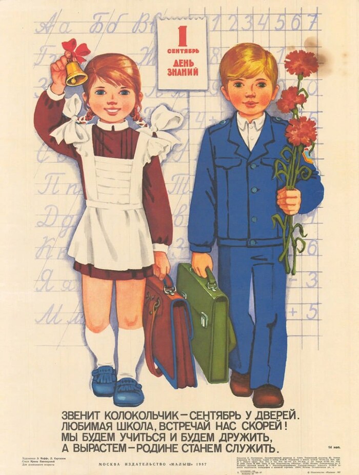 Советские плакаты про 1 сентября СССР, 1 сентября, Картинки, Плакат, Длиннопост, Советские плакаты
