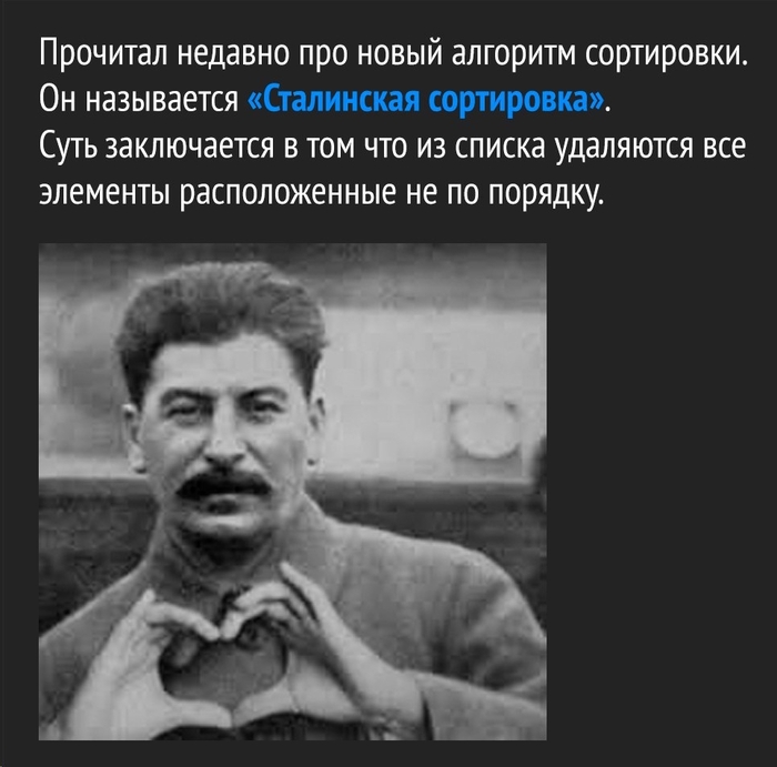 Сталин рекомендует