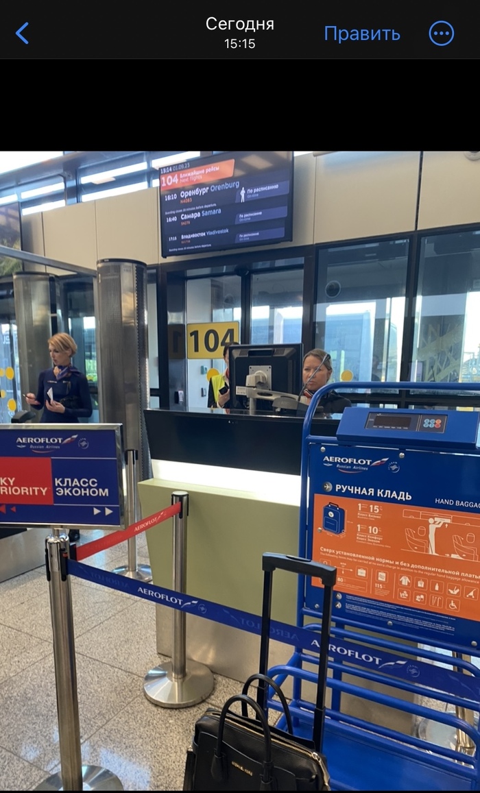 К стойке выхода прибежала в 15:15