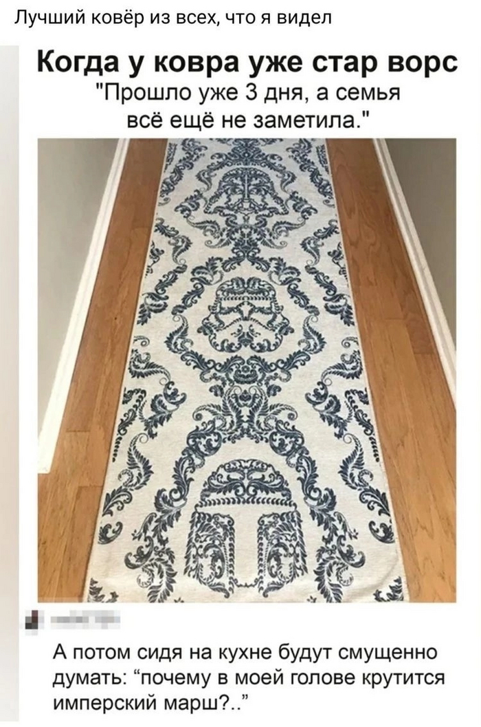 Коврик из шерсти Дарта Вейдера