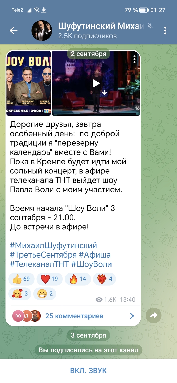 Шуфутинов день