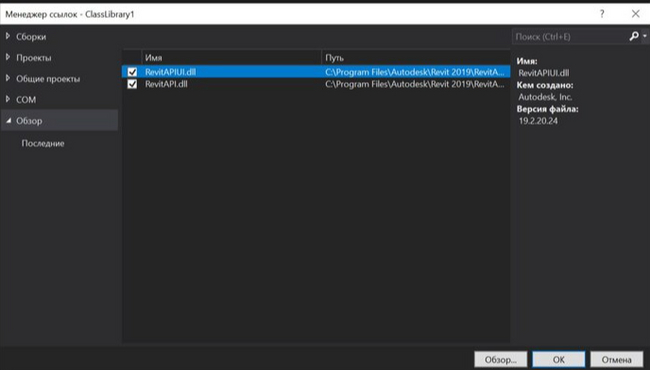 Подгрузка Revit API