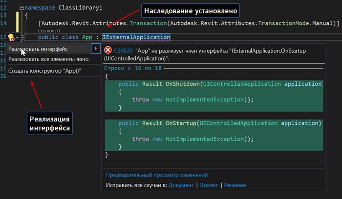 Реализуем интерфейс для класса Application
