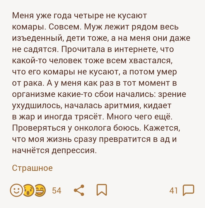 Онкомаркерные комары