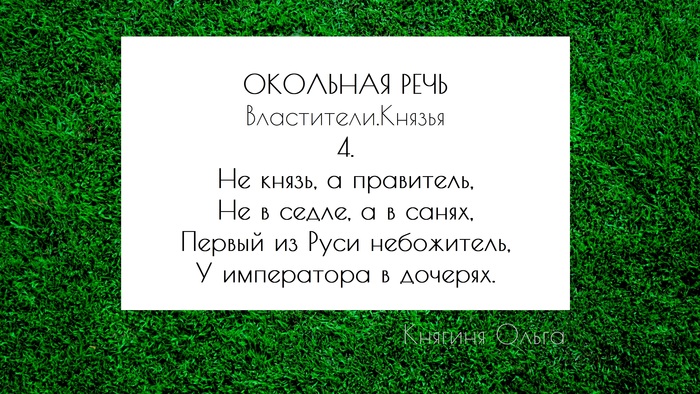        <!--noindex--><a href="https://pikabu.ru/story/okolnaya_rech_v_stikhakh_10618654?u=https%3A%2F%2Fstihi.ru%2Favtor%2Fstartfinish&t=https%3A%2F%2Fstihi.ru%2Favtor%2Fstartfinish&h=f424c0aa6db4c56cb55700e4f65a27c25b898416" title="https://stihi.ru/avtor/startfinish" target="_blank" rel="nofollow noopener">https://stihi.ru/avtor/startfinish</a><!--/noindex-->