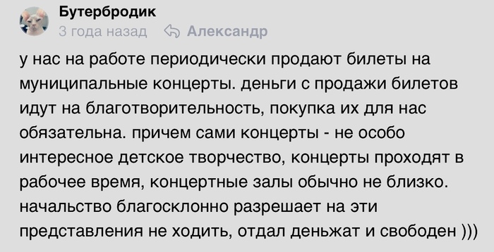 Добрый работодатель