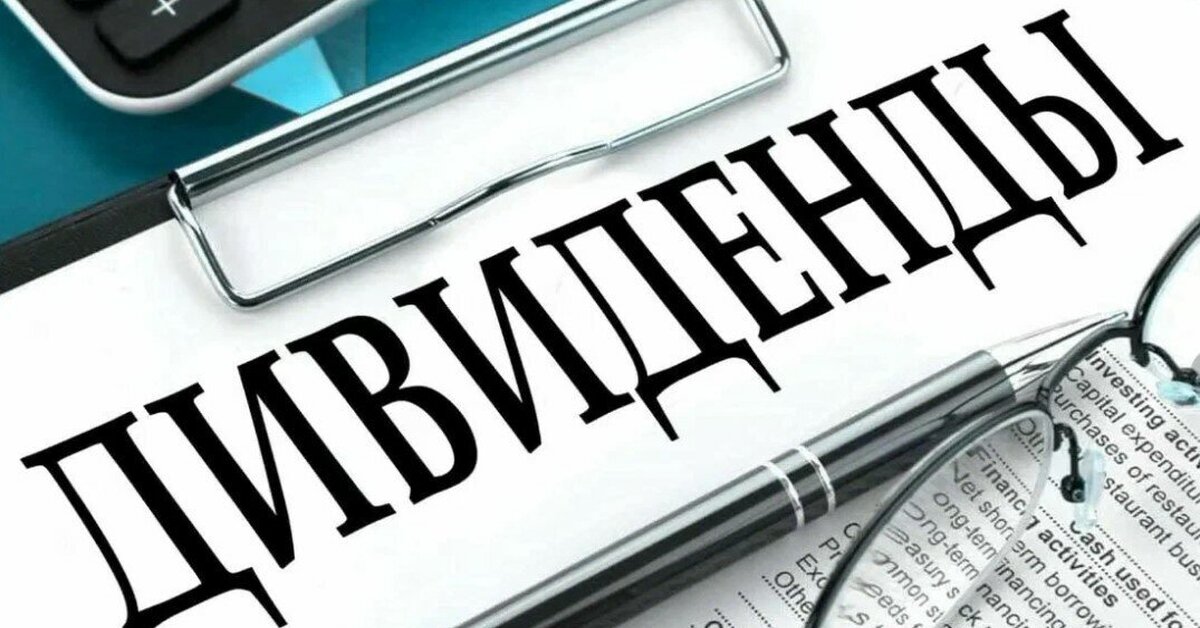 Дивиденды и доход разница. Дивиденды картинки. Дивиденды презентация. Дивидендные акции. Дивиденды картинки для презентации.