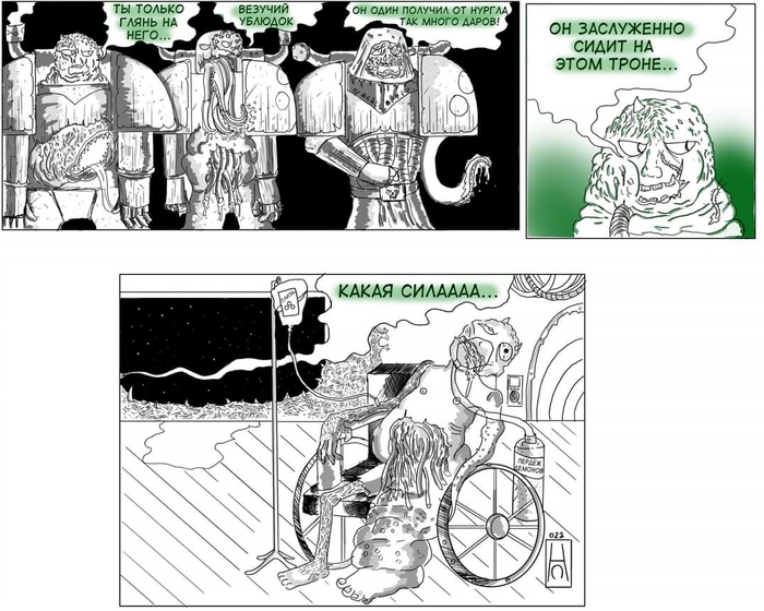 Дары Нургла