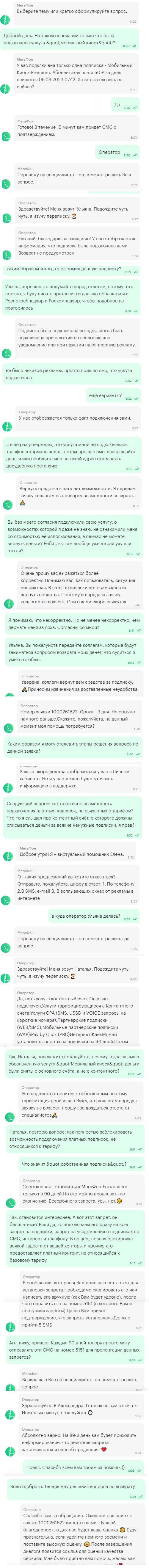 Мегафон. Никогда такого не было, и вот опять Негатив, Сотовые операторы, Защита прав потребителей, Обман клиентов, Длиннопост
