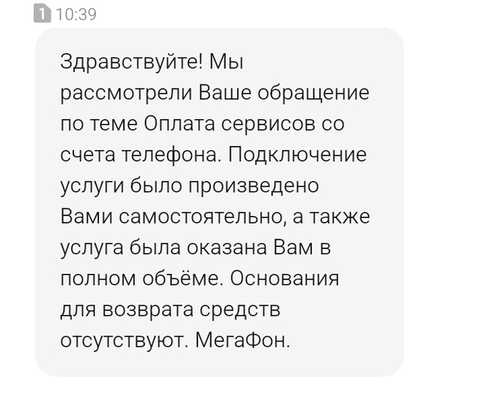 Мегафон. Никогда такого не было, и вот опять Негатив, Сотовые операторы, Защита прав потребителей, Обман клиентов, Длиннопост