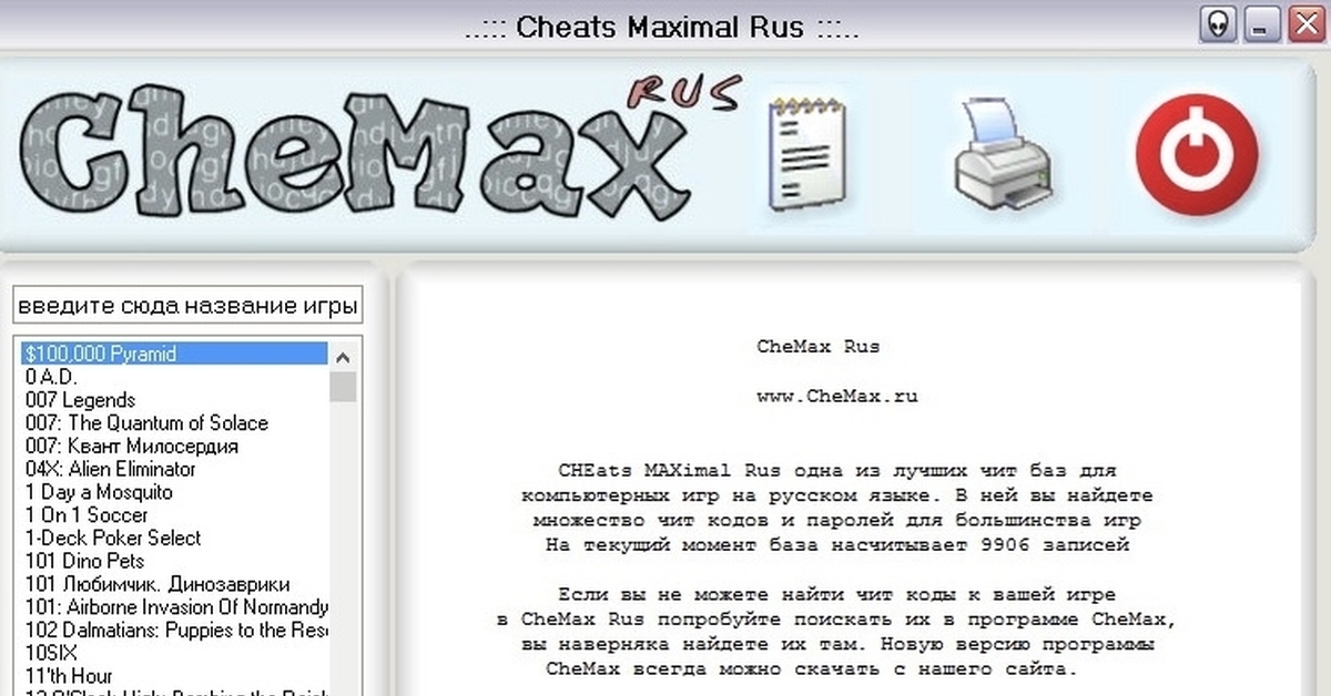 Che max. CHEMAX. Чимакс коды. Программа для читов.