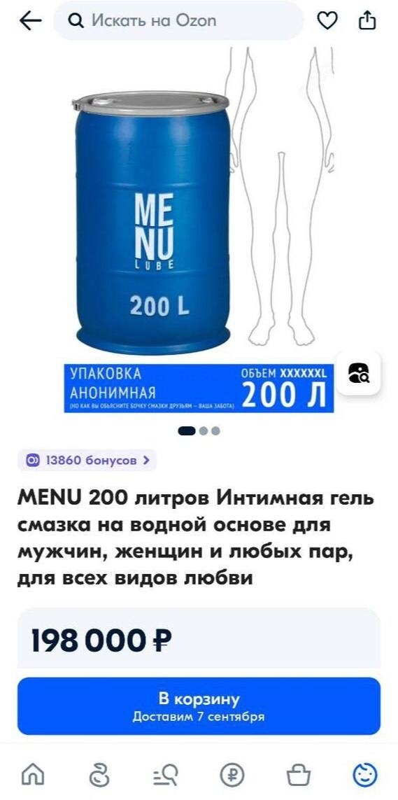 200 литров интимной смазки. берем? | Пикабу