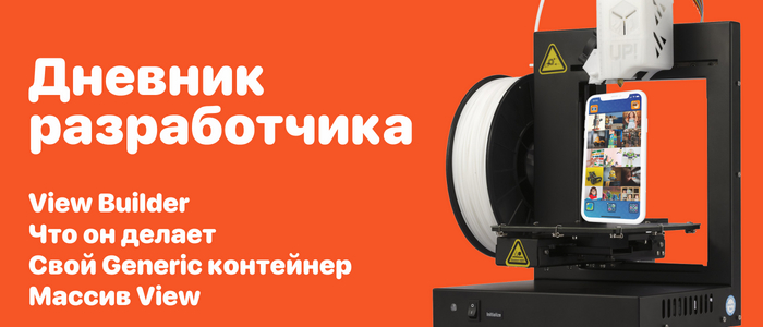 SwiftUI View Builder / 4 min IT, Дневник, Научпоп, Swift, Программирование, Длиннопост