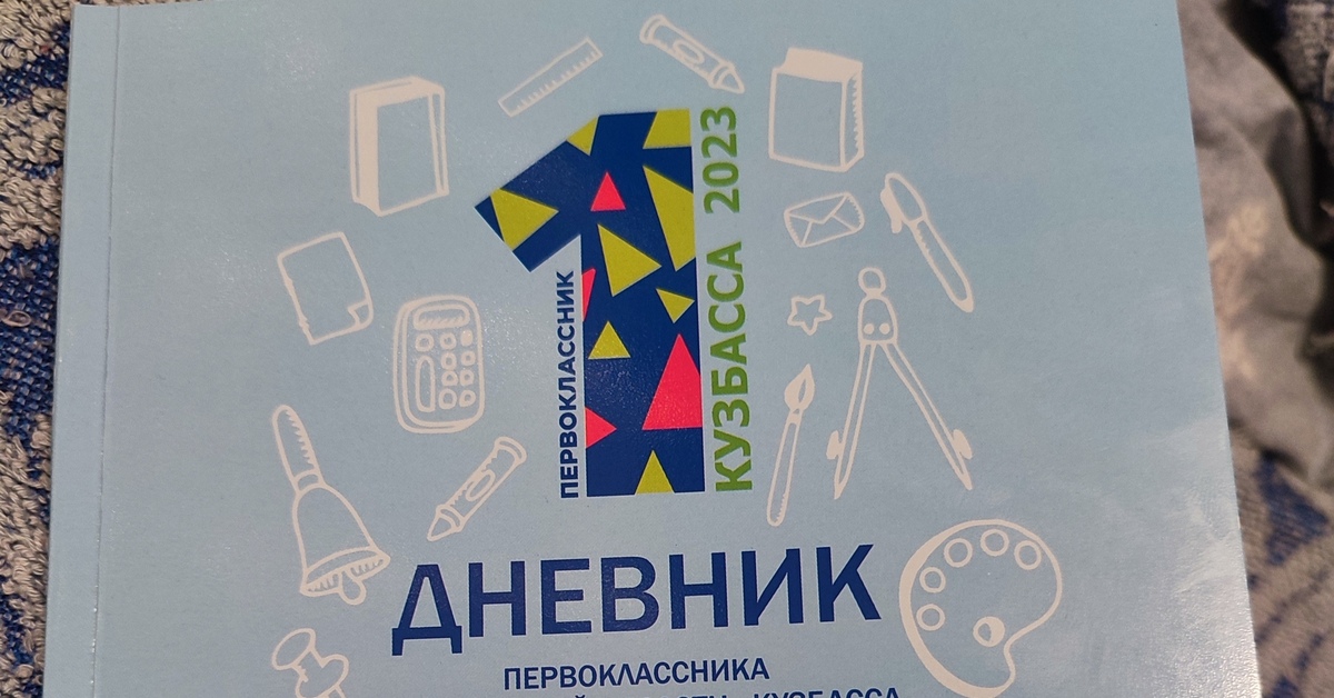 Выдали дневники в 1 классе | Пикабу