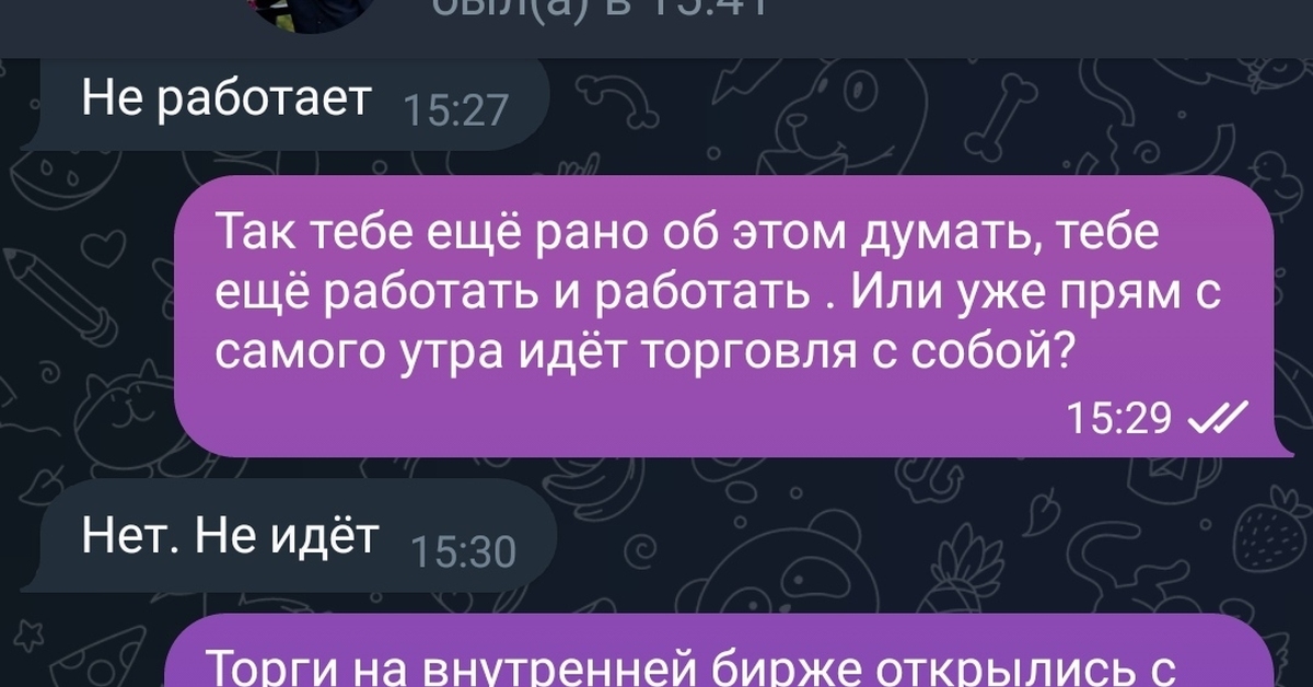 Торги на внутренней бирже | Пикабу