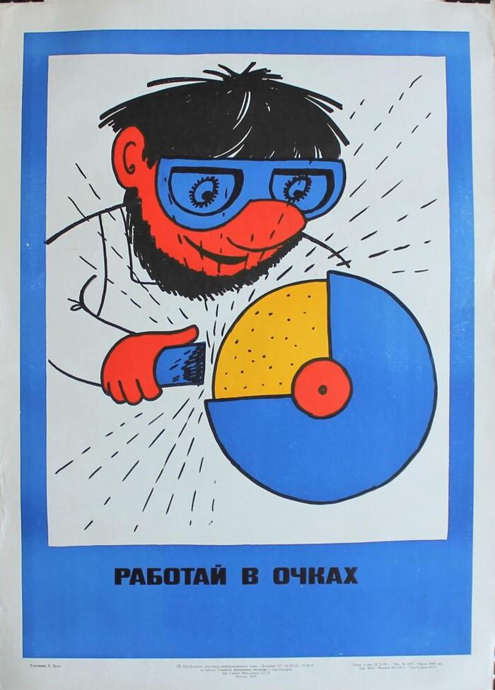 Подборка прекрасных плакатов по технике безопасности Советские плакаты, Плакат, Техника безопасности, Производство, Длиннопост