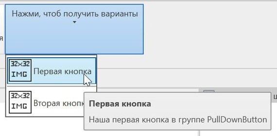 Пример группы PullDownData с двумя кнопками и разделителем между ними