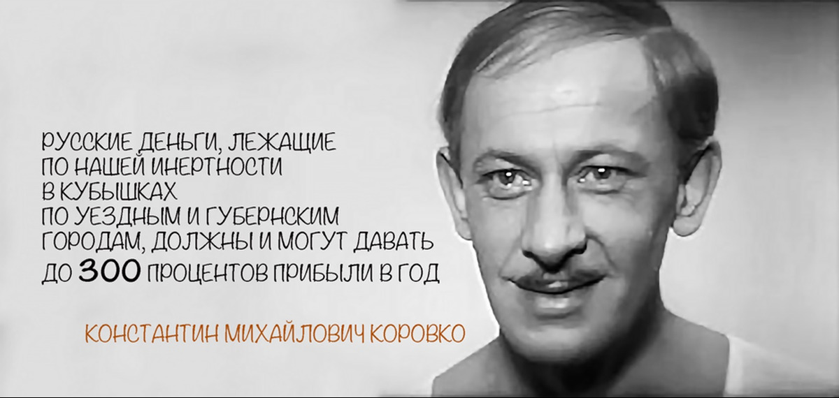 Бендер потрогаем господина корейко за