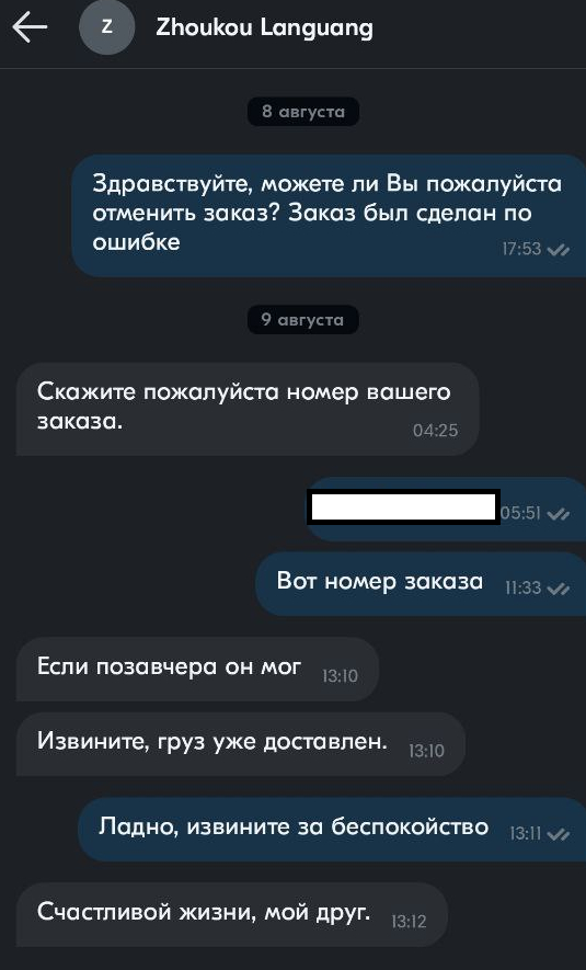 Начало диалога с продавцом.