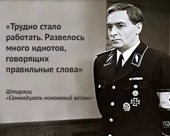 Штирлиц) | Пикабу