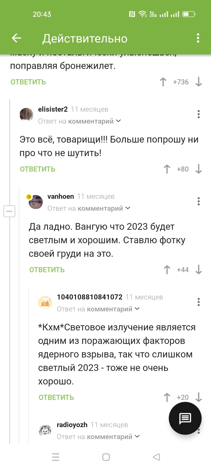 Время уже пришло? Или нет?