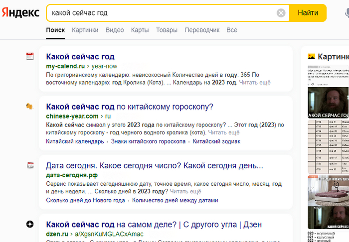 яндекс, сам разберешься какой сейчас год