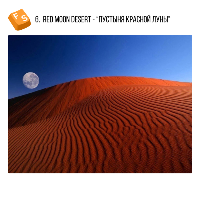 6. Red Moon Desert -   .        ,     90- .