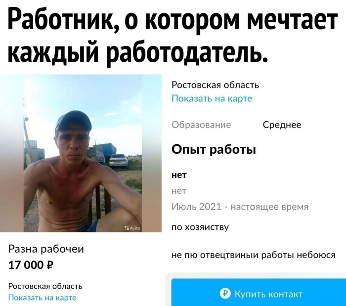 Идеальный работник