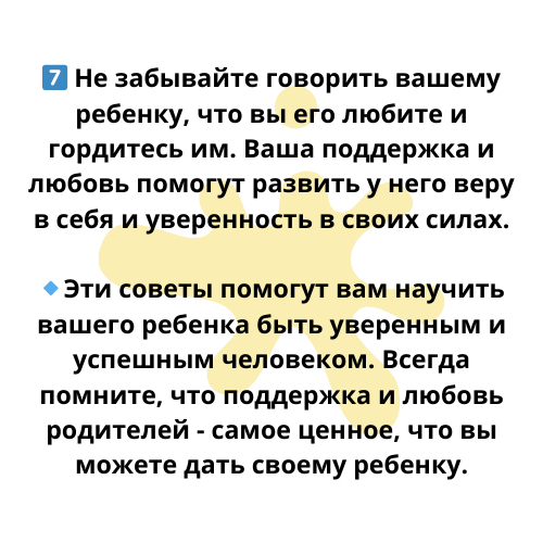 6 способов как помочь ребенку стать уверенным в себе