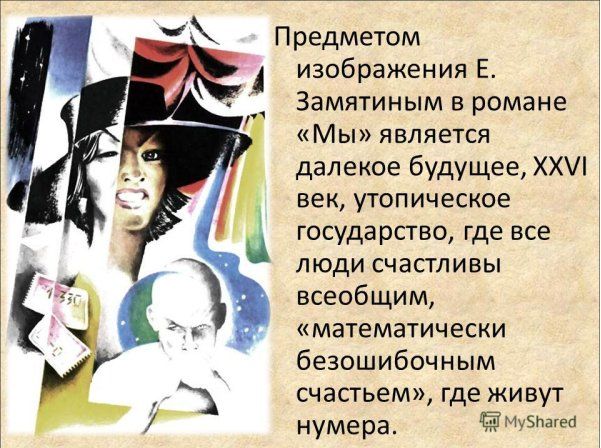 Иллюстрация с сайта <!--noindex--><a href="https://pikabu.ru/story/antiutopiya_i_ego_massovizatsiya_v_obshchestve_riska_10643358?u=https%3A%2F%2Fpapik.pro%2Fizobr%2Filuystracii%2F14542-illjustracii-k-proizvedeniju-my-zamjatin-49-foto.html&t=https%3A%2F%2Fpapik.pro%2Fizobr%2Filuystracii%2F14542-illjustracii-k-pro...&h=309c4d37828a8c6e47d4beb84c96069167df7c3e" title="https://papik.pro/izobr/iluystracii/14542-illjustracii-k-proizvedeniju-my-zamjatin-49-foto.html" target="_blank" rel="nofollow noopener">https://papik.pro/izobr/iluystracii/14542-illjustracii-k-pro...</a><!--/noindex-->