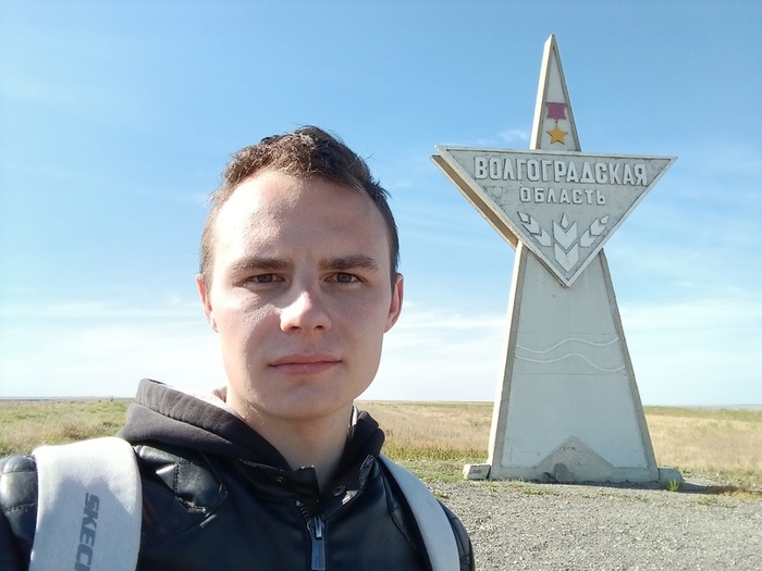 Мама, я в Волгоградской области!