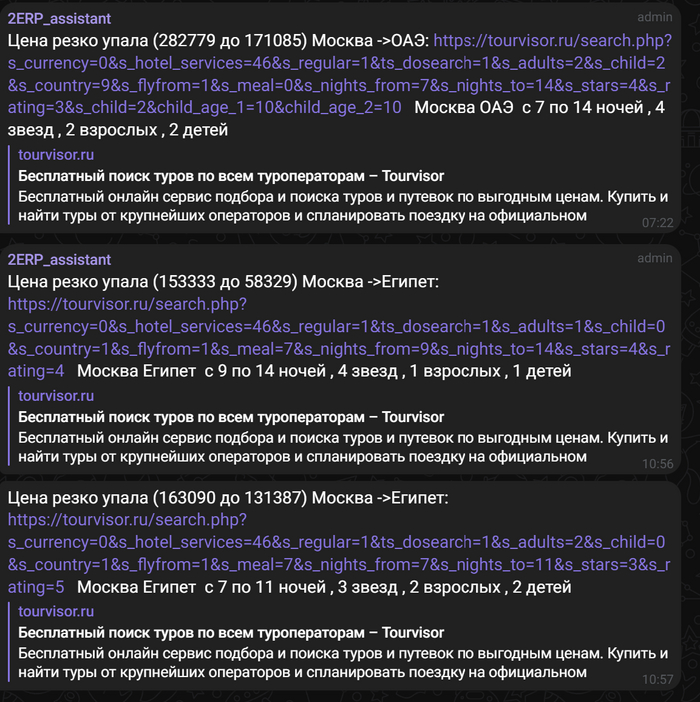 К чему привела попытка находить горящие туры Бесплатно, Халява, Скидки, Горящие туры, Горящая путевка, Длиннопост