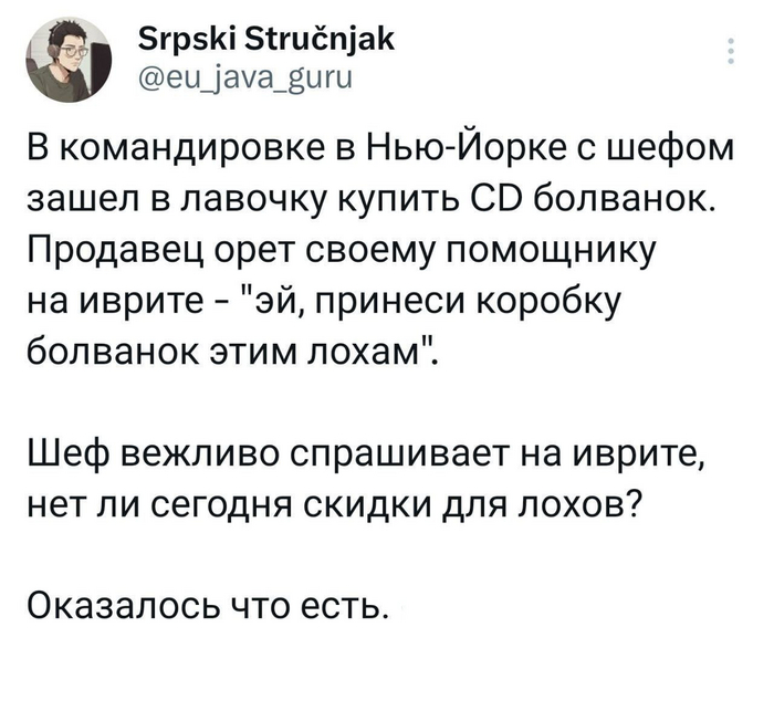 Скидка для лохов