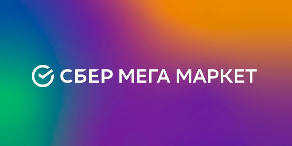 Сбер мегамаркета