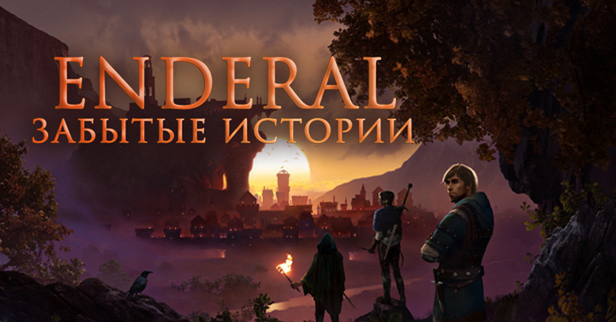 Enderal forgotten stories игра. Эндерал. Эндерал Форготтен сториес. Enderal игра. Enderal Forgotten stories.