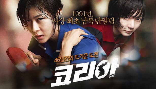 «Ko-ri-a» (코리아, «As One», «Едины», «Как один») 2012